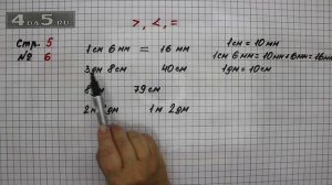Страница 5 Задание 6 – Математика 3 класс Моро – Учебник Часть 1