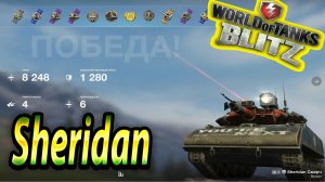 Sheridan Wot Blitz ? 8.2К Урона 4 Фрага ?World of Tanks Blitz Replays ? vovaorsha.