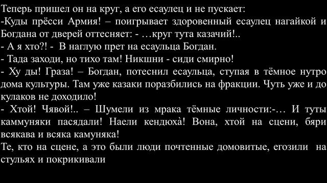 Аудио повесть "Атаманский секрет" автор Вячеслав Бублеев смотреть онлайн