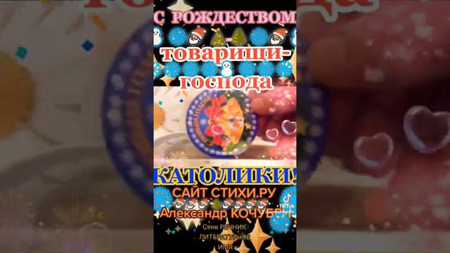 С РОЖДЕСТВОМ Христовым, товарищи КАТОЛИКИ!/Удивительно необычный и ЩЕДРЫЙ ПОДАРОЧЕК детишкам РОССИИ