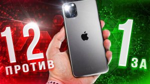 12 причин НЕ ПОКУПАТЬ iPhone 12 и 1 причина купить.