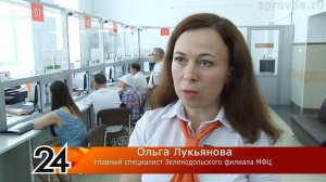 В Многофункциональном центре Зеленодольска появились новые услуги 27 07 18