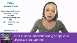 Руны. Вопросы и ответы. С чего начинать изучение рун.