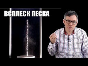 Всплеск песка