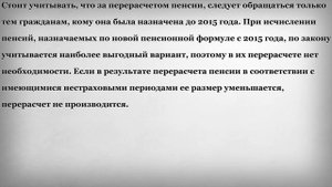 Перерасчет Пенсий при Советском Стаже