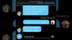 Переписка "Маринетт не так как её все видят" 1 часть