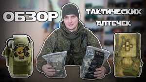 Обзор тактических аптечек от Rhino Rescue | МЕДИЦИНА