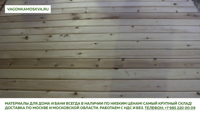 Вагонка для бани кедр канадский — г. Балашиха