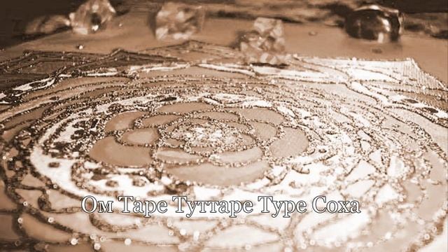 Мантра Богине Зеленой Таре Ом Таре Туттаре Туре Соха