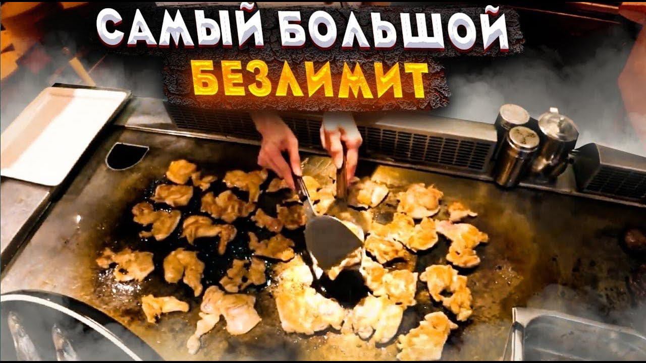 САМЫЙ БОЛЬШОЙ  БЕЗЛИМИТНЫЙ РЕСТОРАН  В ГУАНЧЖОУ  ПРОБУЕМ ВСЁ