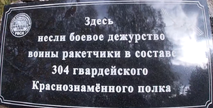 Ностальгия по армии. Юрья-3. п. Октябрьский РВСН. 46 лет спустя . часть 1.