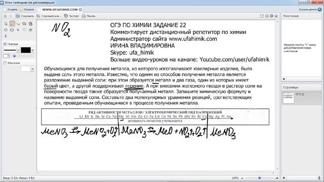 ОГЭ ГИА ХИМИЯ 2018 Задание 22 Химический эксперимент Разложение нитратов Определить вещество Видео смотреть онлайн