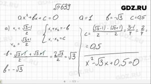 № 639- Алгебра 8 класс Макарычев