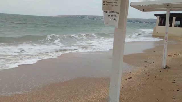 4 июня.Щелкино.Пляж затопило.Море сильно штормит