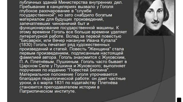 Презентация биография Н.В. Гоголя