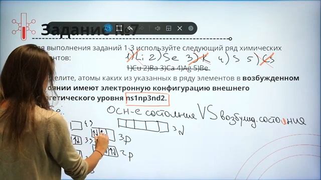 Вебинар | Строение атома и электронные конфигурации