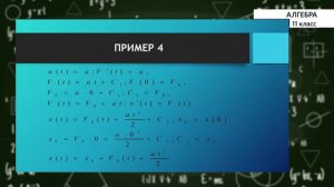 11-класс | Алгебра | Основные свойства первообразных функций