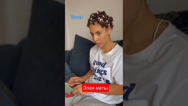 ЗЛАЯ vs ДОБРАЯ МАМА #tiktokvideo #musicapp #тикток #funny #fake #notfake