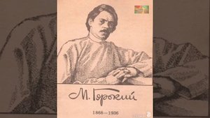 М.Горький "О книгах"
