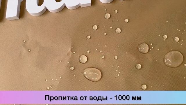 Оксфорд 600D PU, Кремовый (песочно-бежевый) (на отрез) смотреть онлайн