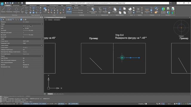 Платформа nanoCAD 21 c нуля _ Поворот 10_28