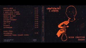 Свидетельство о смерти - Бродяга (Кавер, первая версия)