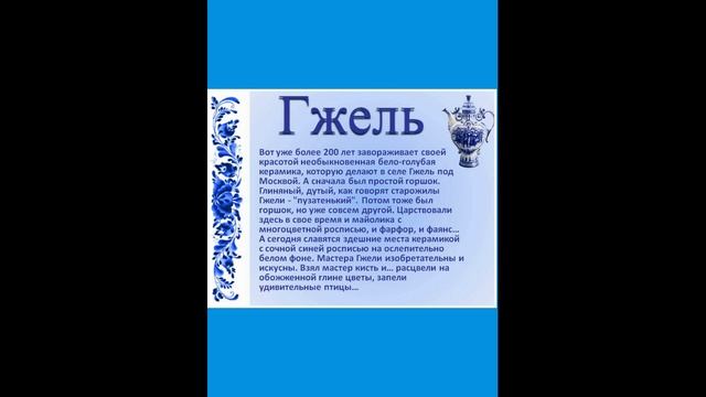 Русские народные промыслы: Хохлома, Гжель, Городец смотреть онлайн