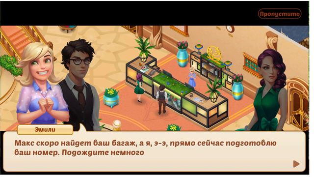 Играем в Family hotel #4