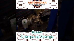#свап #nissan #maxima с двух литров на три литра #vq20de на #vq30de #автополка #тотти ?89613887311
