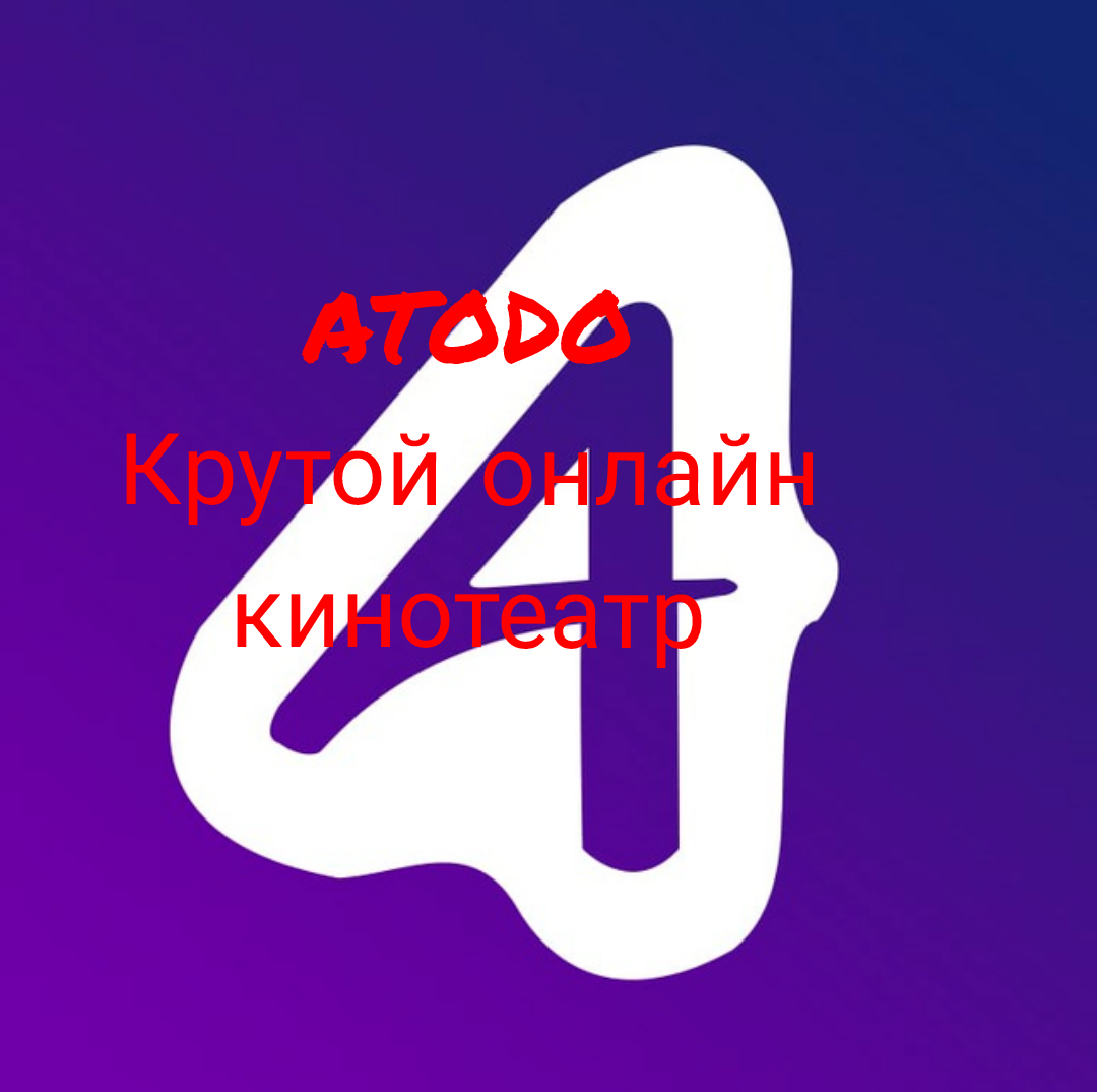 Atodo apk для андроид кинотеатр. Atodo Smart TV.