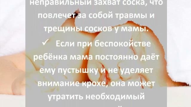 Пустышка польза или вред? Стоит ли приучать ребёнка к пустышке?
