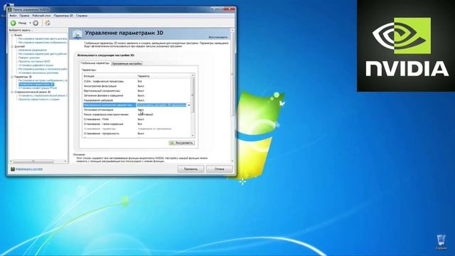 Управление параметрами 3d NVIDIA. Как настроить видеокарту на производительность. Параметры 3д NVIDIA для java. Увеличение мощности GPU картинки.