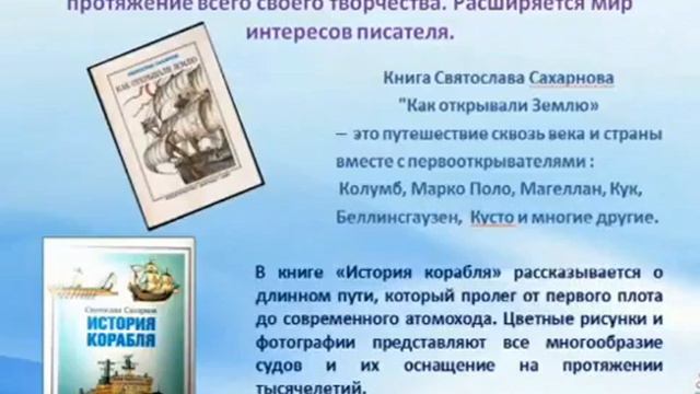 По разноцветному морю книг Святослава Сахарнова