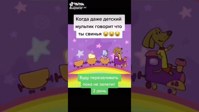 Даже мультик говорит что ты свинья |Видио из TikTok|оригинал