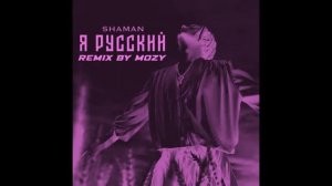 SHAMAN — Я РУССКИЙ (sped up by @etoMOZY)