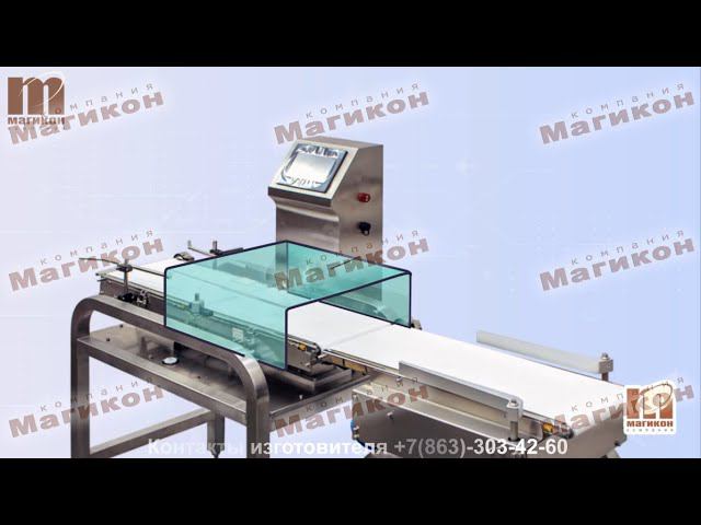 Весовой отбраковщик товара МАГИКОН JW C1000 1 1