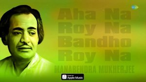 Aha Na Roy Na Bandho Roy Na | Rimjhimi Ei Srabane | Manabendra Mukherjee | Audio