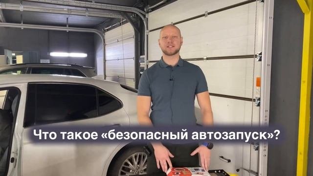ПОСМОТРИ! ?Прежде чем ставить сигнализацию с автозапуском..