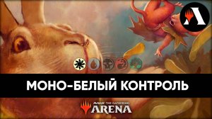 Моно-Белый Контроль! | Стандарт MTG Arena | Bloomburrow