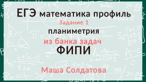 ЕГЭ профиль. Разбор задания 1 из банка ФИПИ