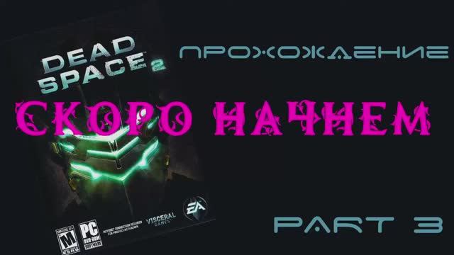 Dead Space 2 (PC,2011) Часть 3