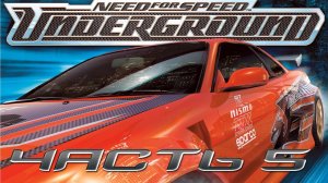 Need for Speed: Underground (PC,2003) Часть 5