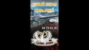 Вертикальный Tanks Blitz (Прокачка Мегатапка ч.2)