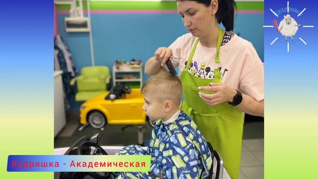 Детская парикмахерская Кудряшка, г. Санкт-Петербург. пр. Науки 21. Детская стрижка. смотреть онлайн