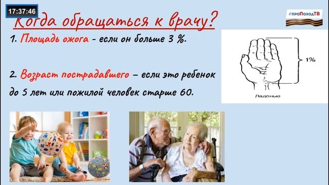 ОЖОГИ, РАНЫ, ЦАРАПИНЫ. ПЕРВАЯ ПОМОЩЬ