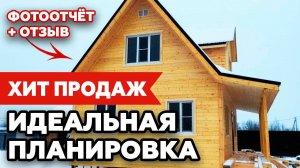 Самый популярный проект каркасного дома! Каркасный дом за 1,5 месяца!
