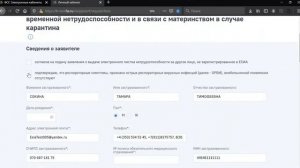 Как правильно подать заявление на выдачу больничного в случае карантина