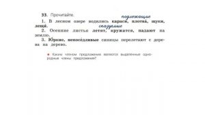 Упражнение 33 на странице 26. Русский язык (Канакина) 4 класс. Часть 1.