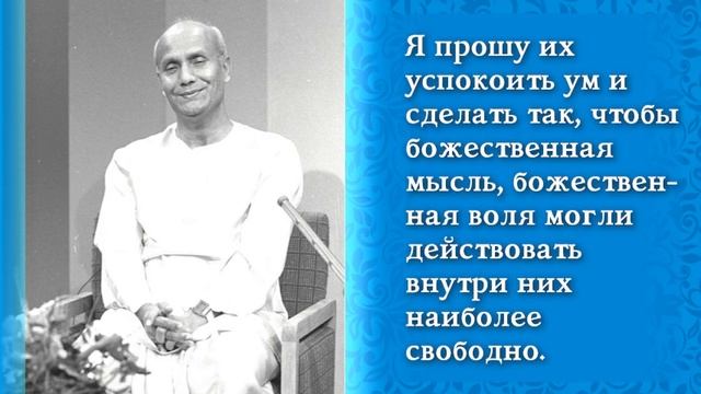 Духовный Путь и философия Шри Чинмоя. Часть 2