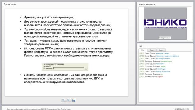 Выгрузка информации в справочные системы ЕСФИ, смотреть онлайн